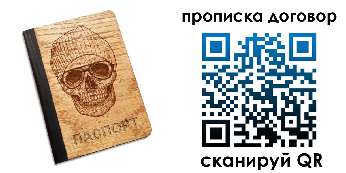 временная регистрация для всех в Боровске