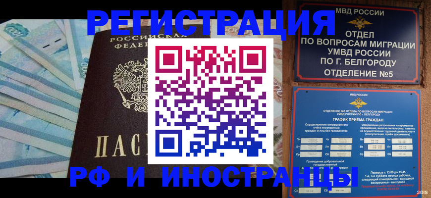 временная регистрация недорого в Боровске