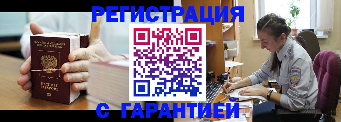 временная регистрация в Боровске